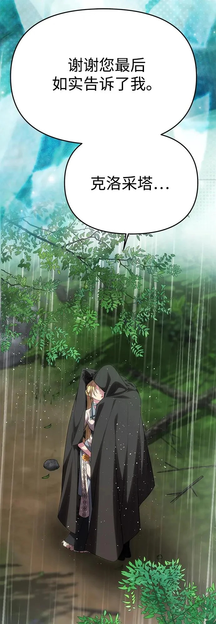 [第71话] 再见，克洛采塔（第1季完结） 第55页
