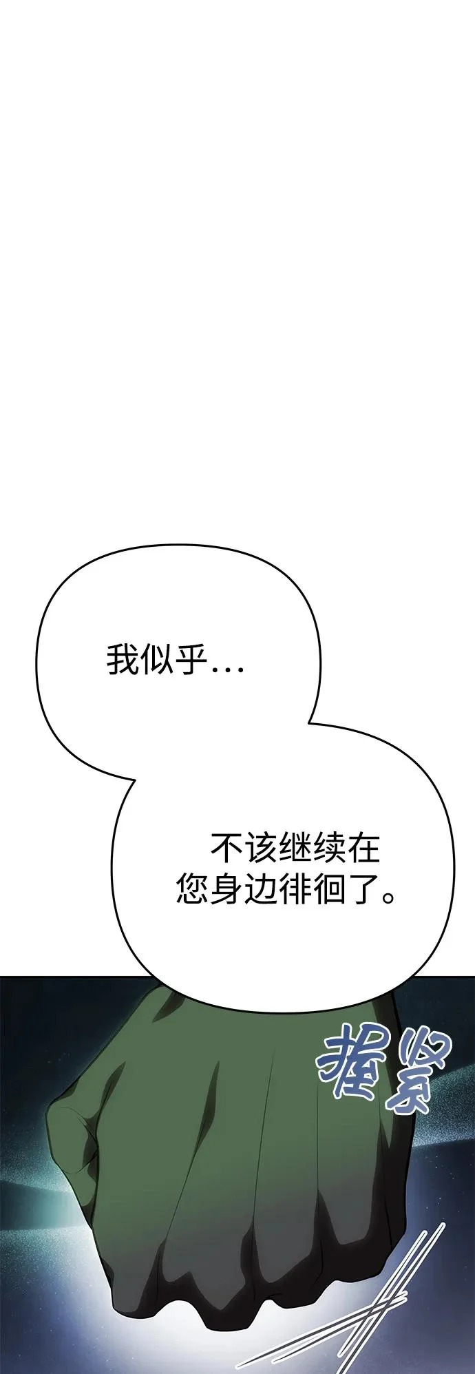 [第71话] 再见，克洛采塔（第1季完结） 第57页