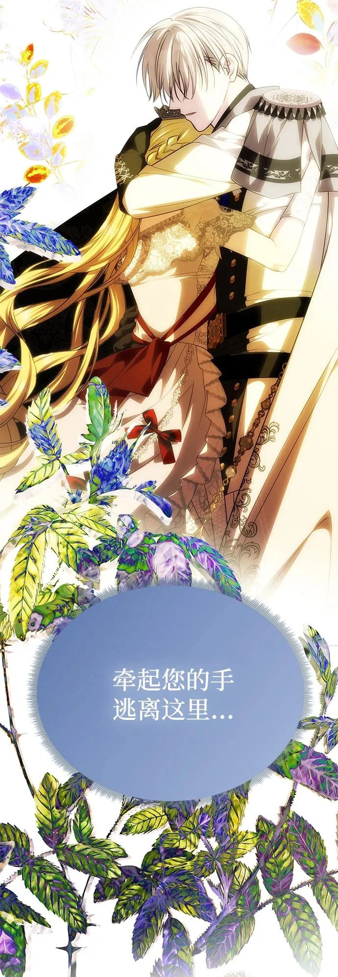 [第71话] 再见，克洛采塔（第1季完结） 第59页