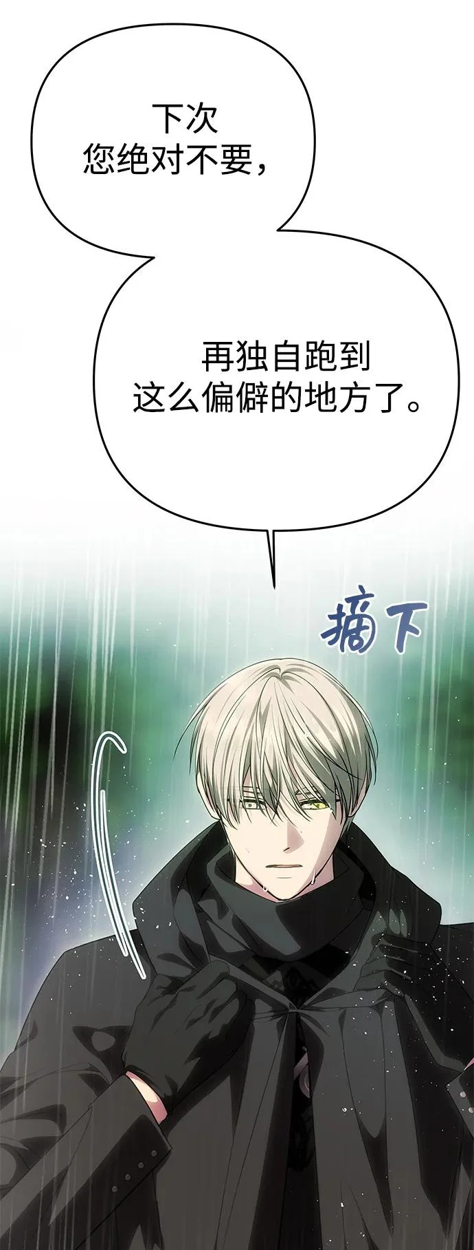 [第71话] 再见，克洛采塔（第1季完结） 第64页