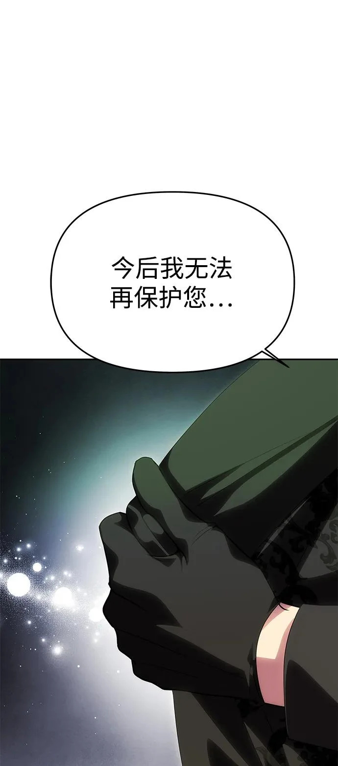 [第71话] 再见，克洛采塔（第1季完结） 第66页