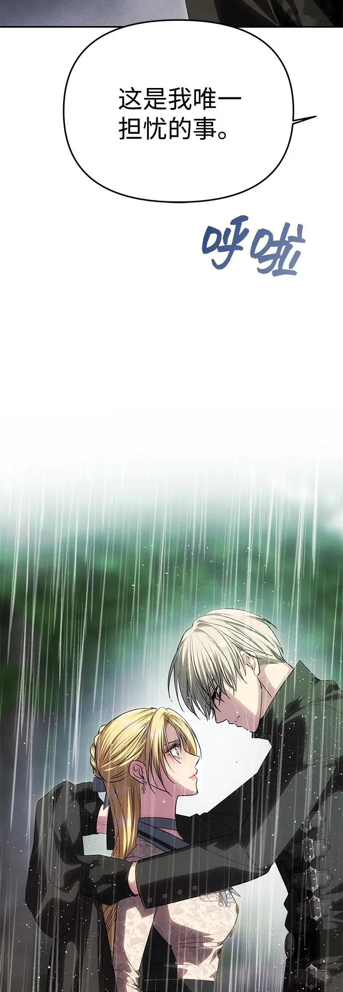 [第71话] 再见，克洛采塔（第1季完结） 第67页