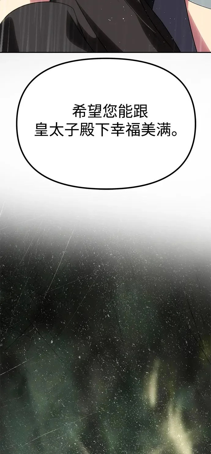 [第71话] 再见，克洛采塔（第1季完结） 第71页