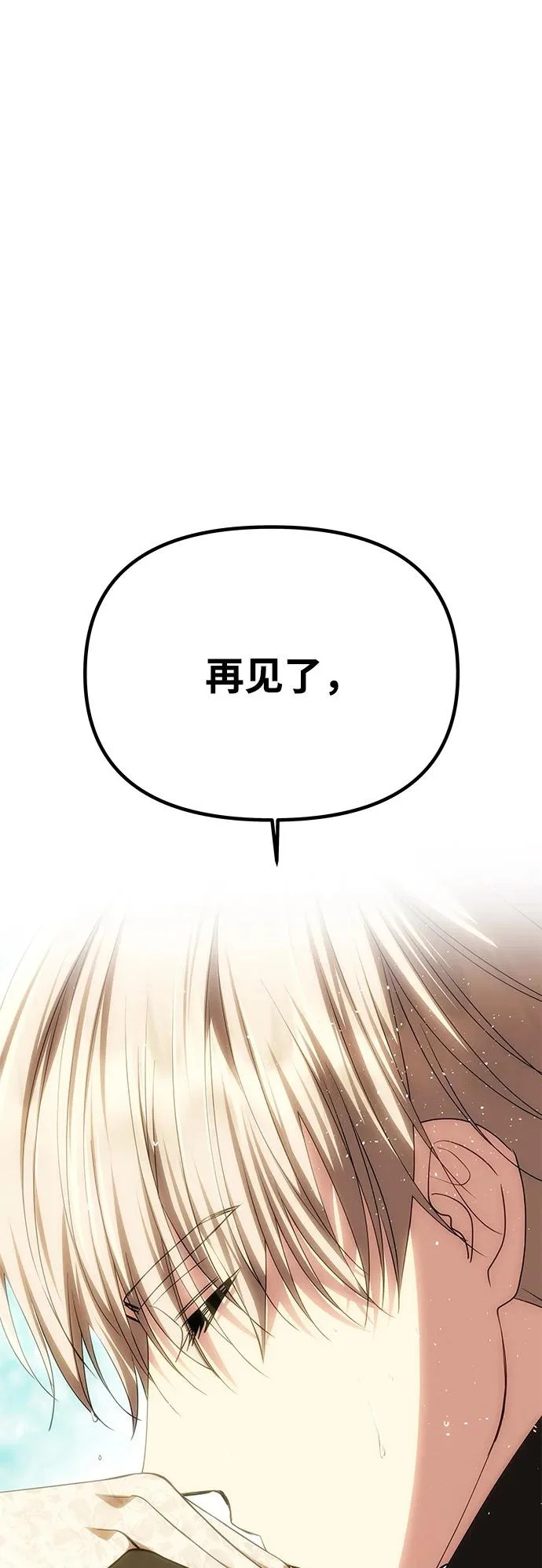 [第71话] 再见，克洛采塔（第1季完结） 第76页