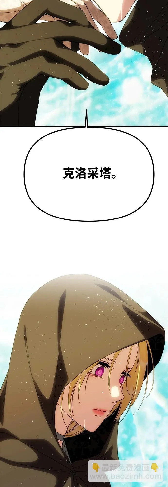 [第71话] 再见，克洛采塔（第1季完结） 第77页