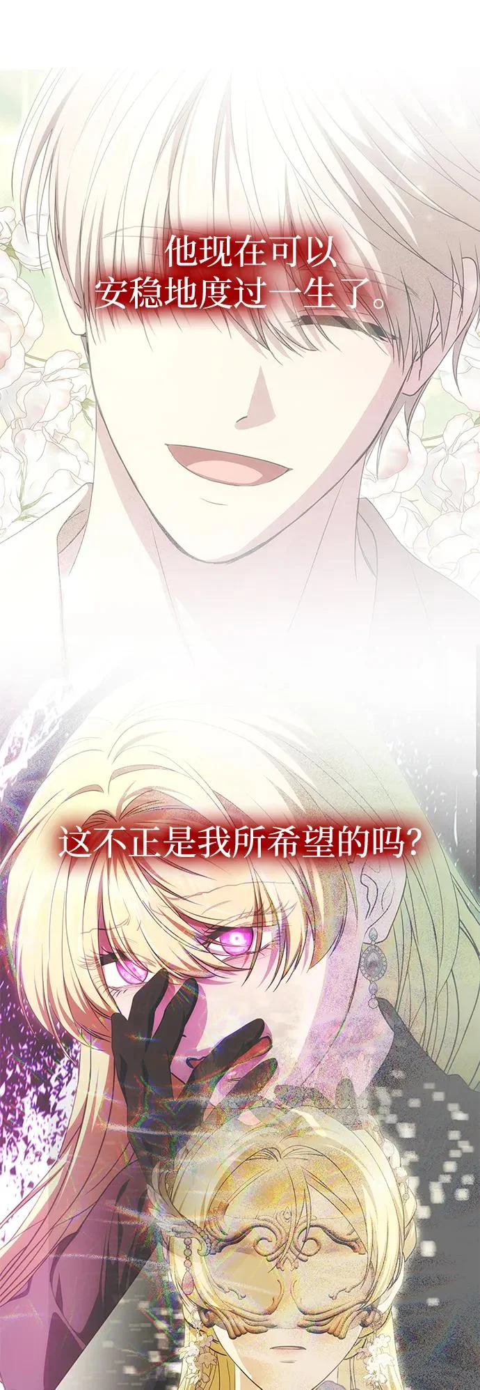 [第71话] 再见，克洛采塔（第1季完结） 第88页