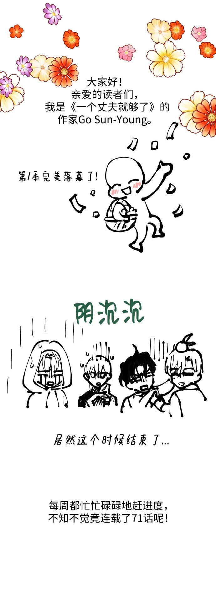【免费】第1季 后记 第2页