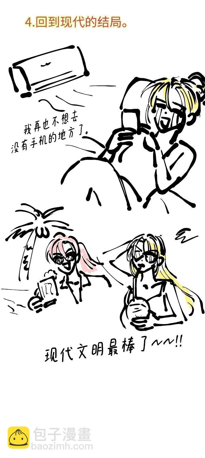 【免费】第1季 后记 第14页