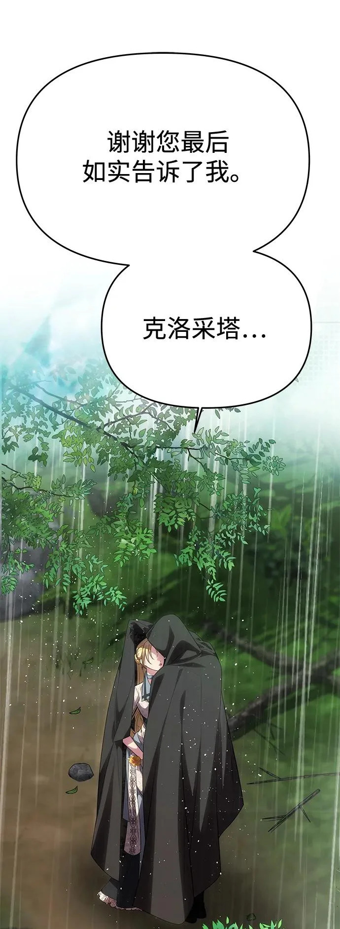 [第72话] 雨中显露的心意 第2页