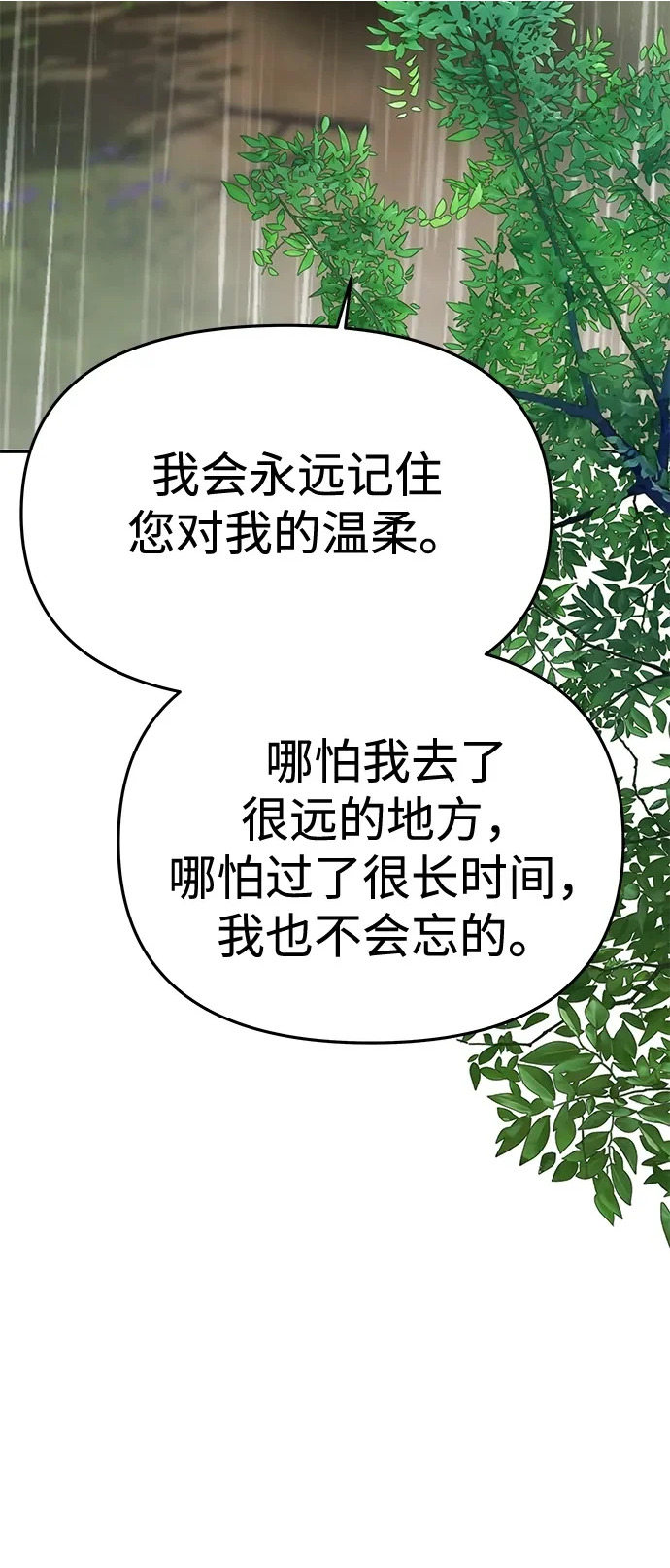 [第72话] 雨中显露的心意 第3页