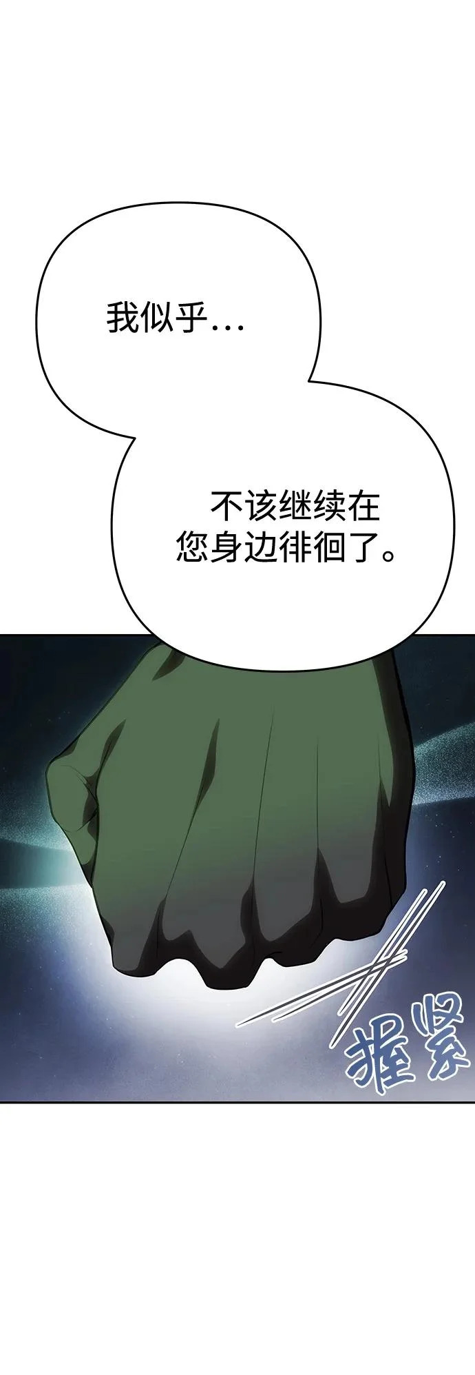 [第72话] 雨中显露的心意 第4页