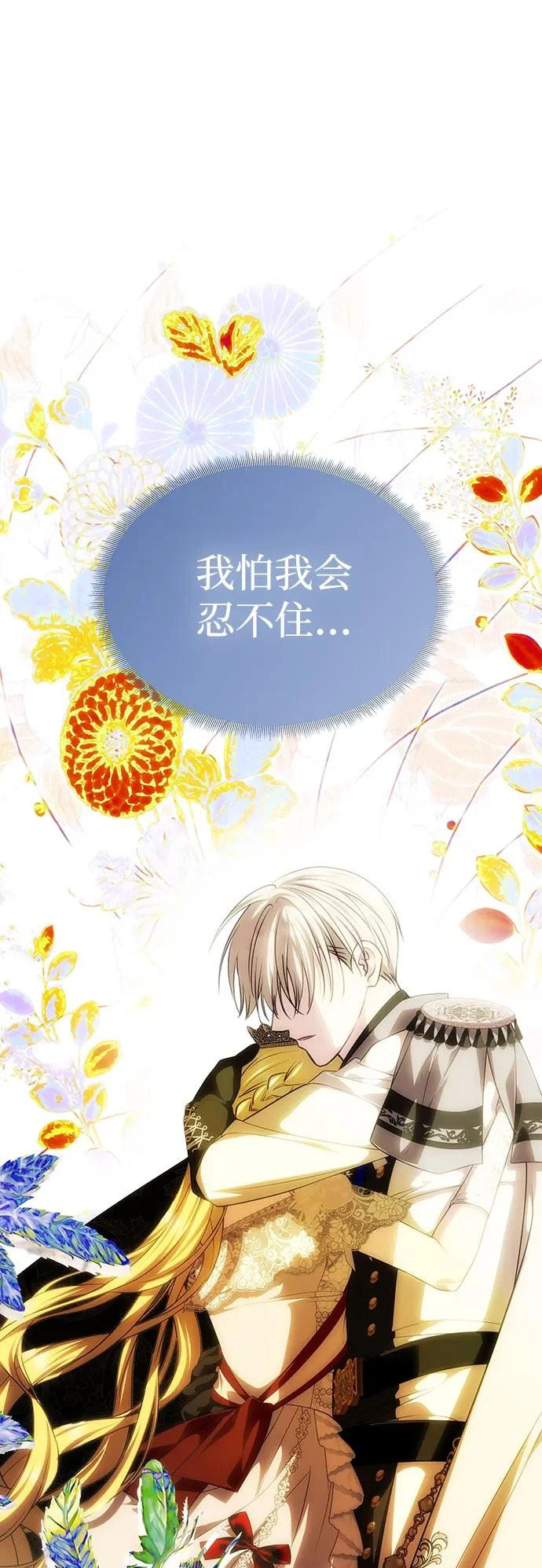 [第72话] 雨中显露的心意 第5页