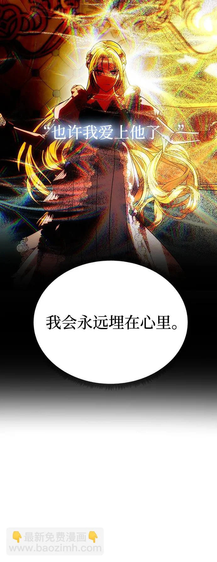 [第72话] 雨中显露的心意 第9页