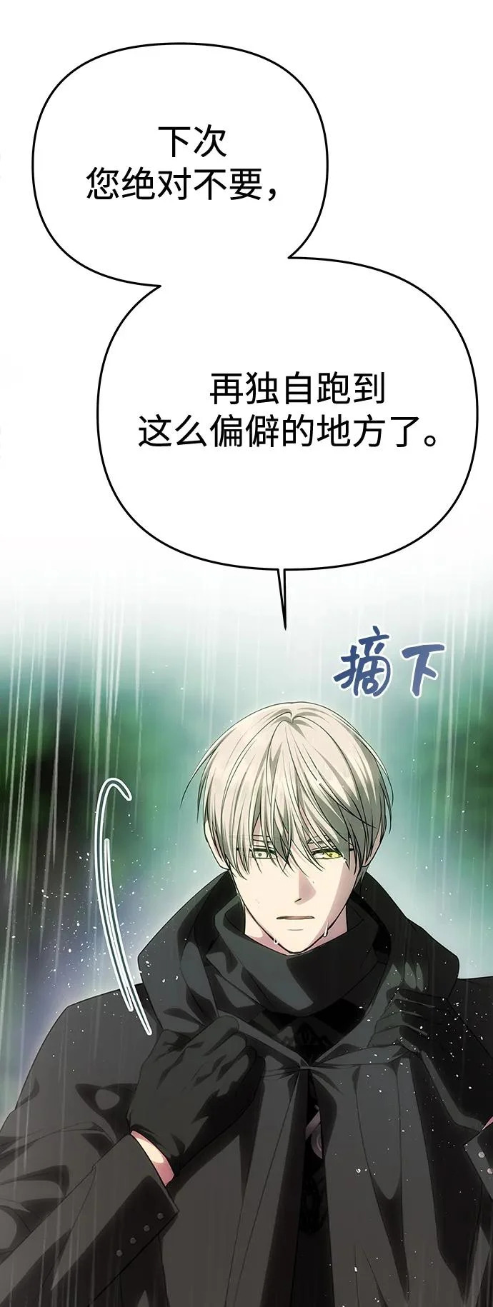 [第72话] 雨中显露的心意 第10页