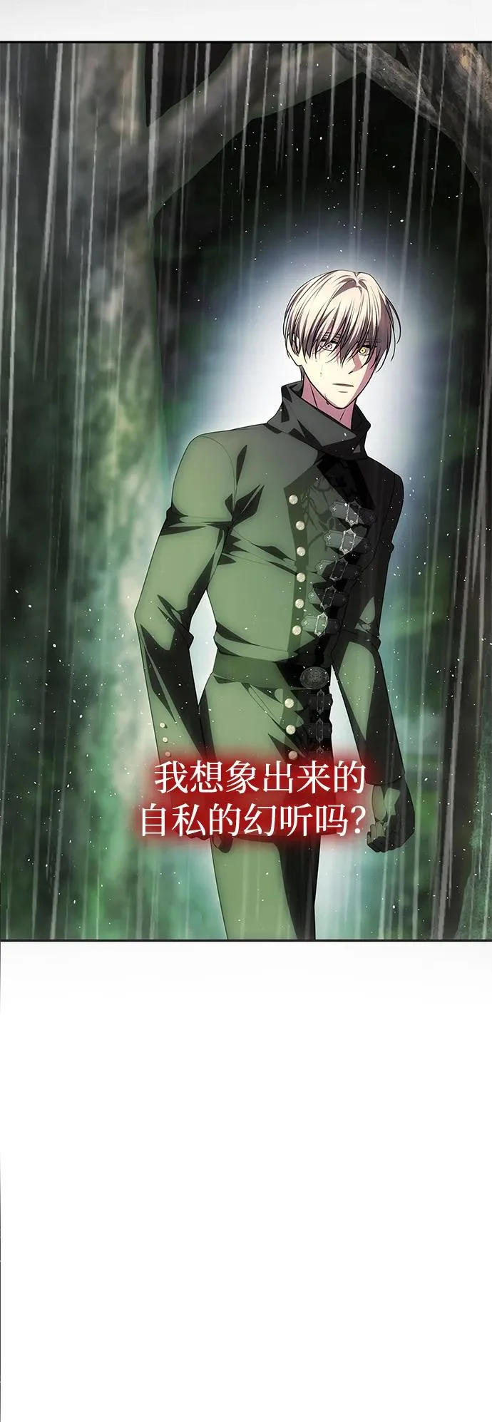 [第72话] 雨中显露的心意 第45页