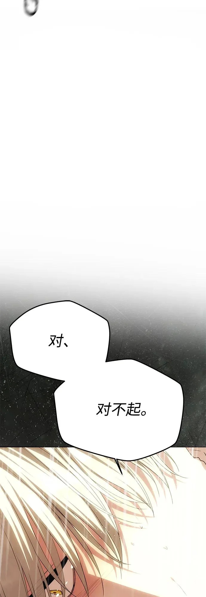 [第72话] 雨中显露的心意 第60页