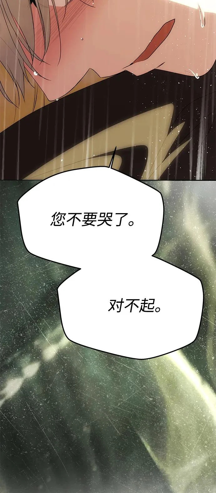 [第72话] 雨中显露的心意 第61页