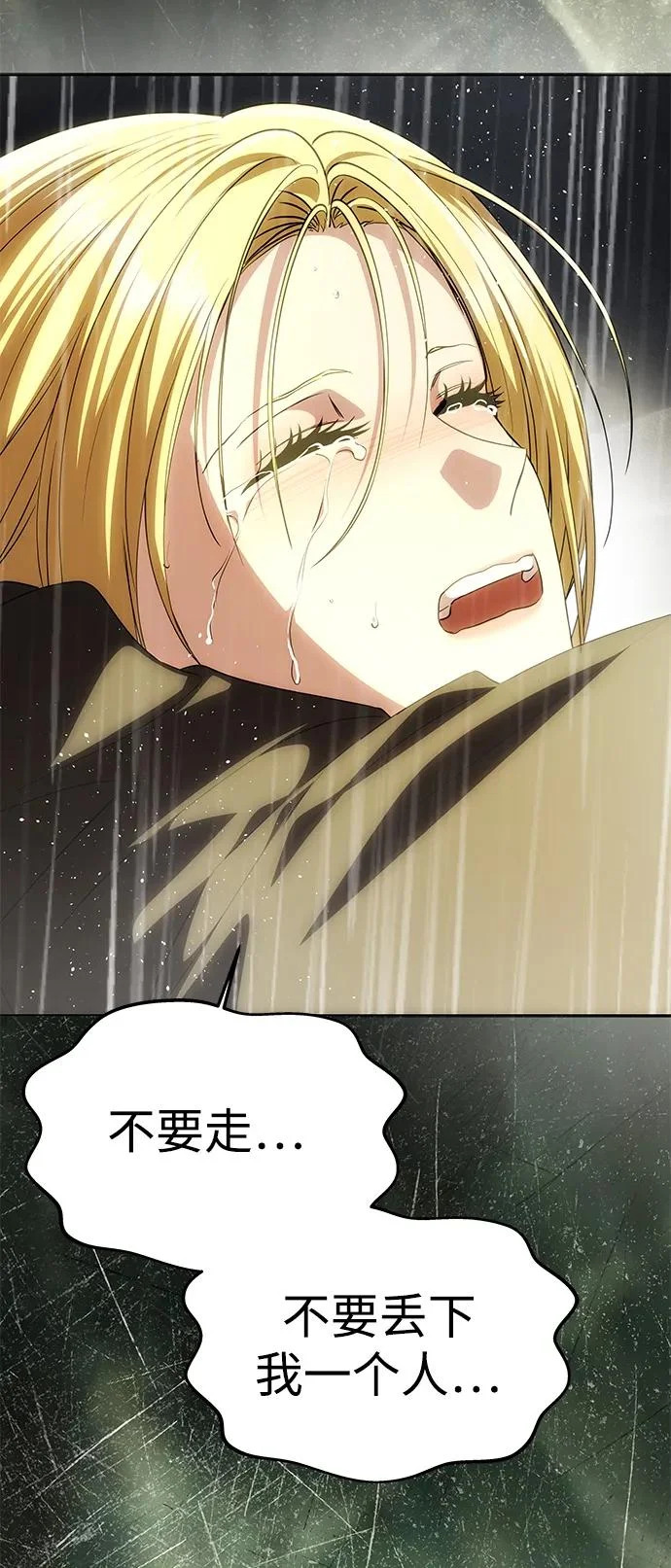 [第72话] 雨中显露的心意 第62页