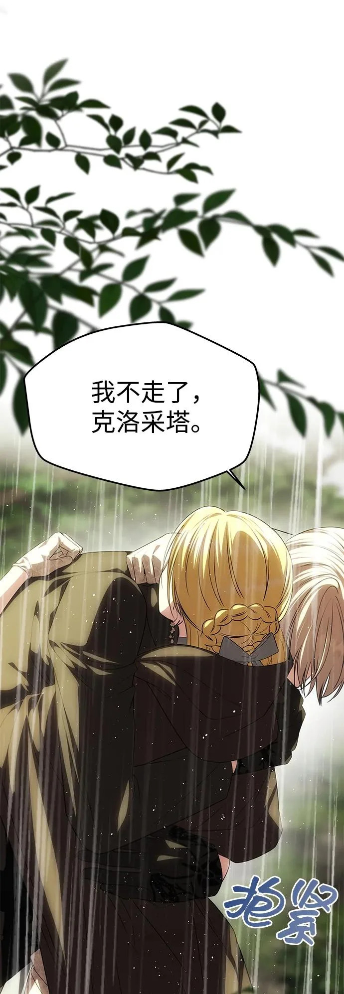[第72话] 雨中显露的心意 第64页