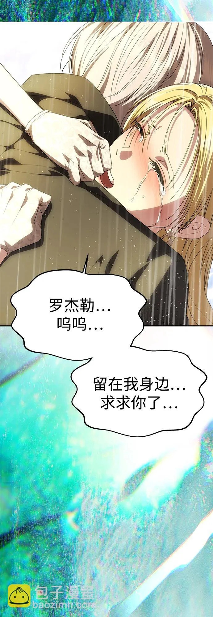 [第72话] 雨中显露的心意 第66页