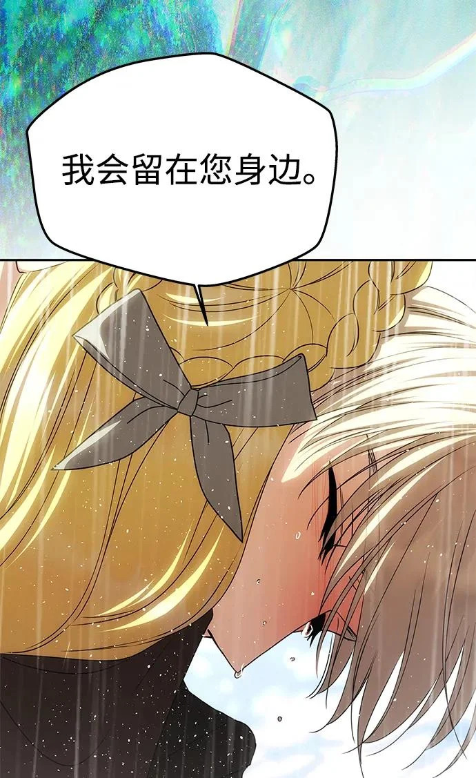[第72话] 雨中显露的心意 第67页