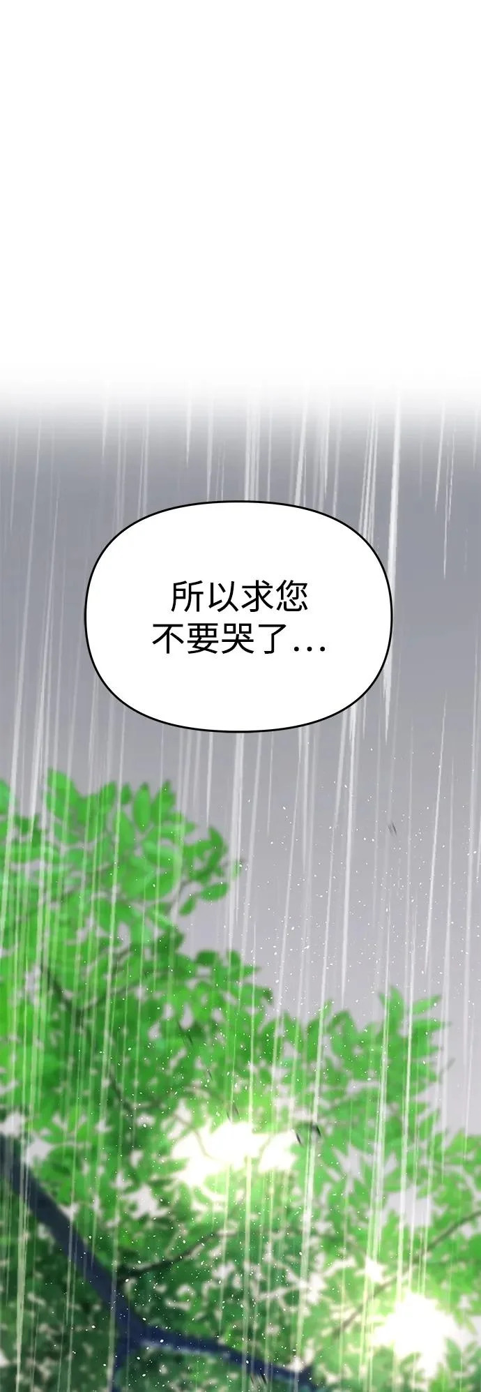 [第72话] 雨中显露的心意 第69页