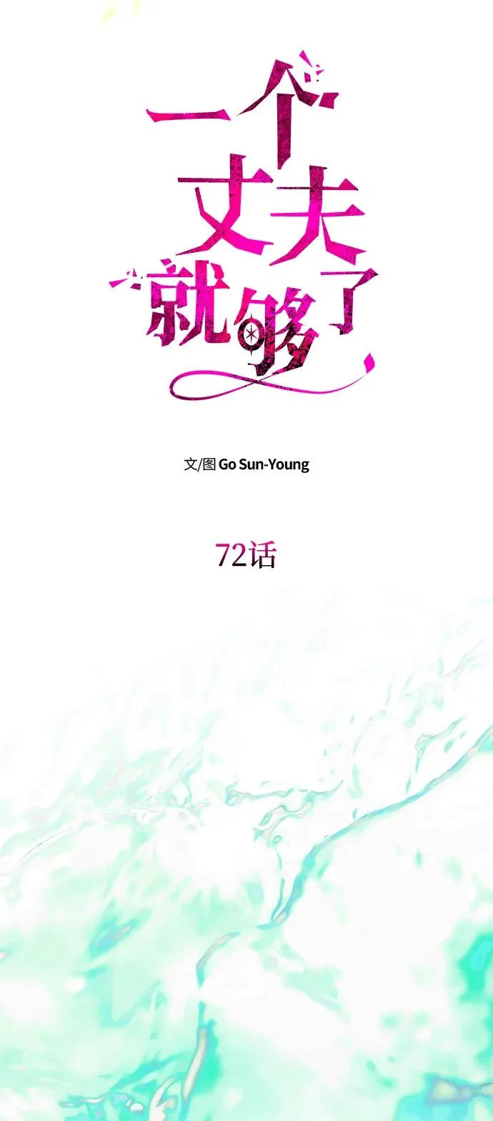 [第72话] 雨中显露的心意 第71页