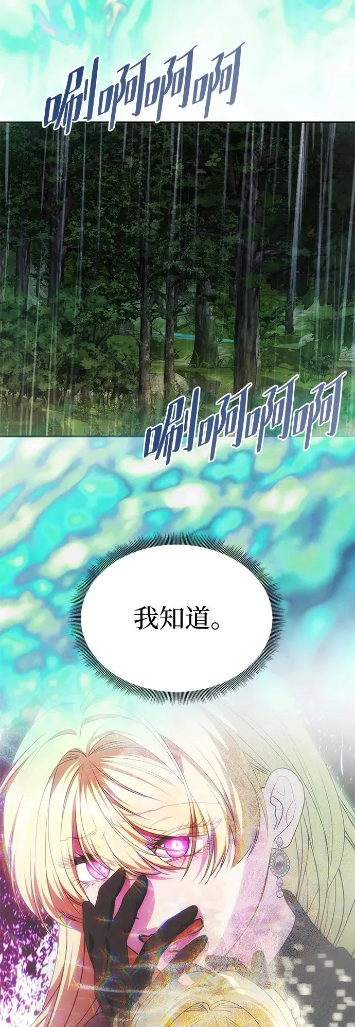 [第72话] 雨中显露的心意 第72页