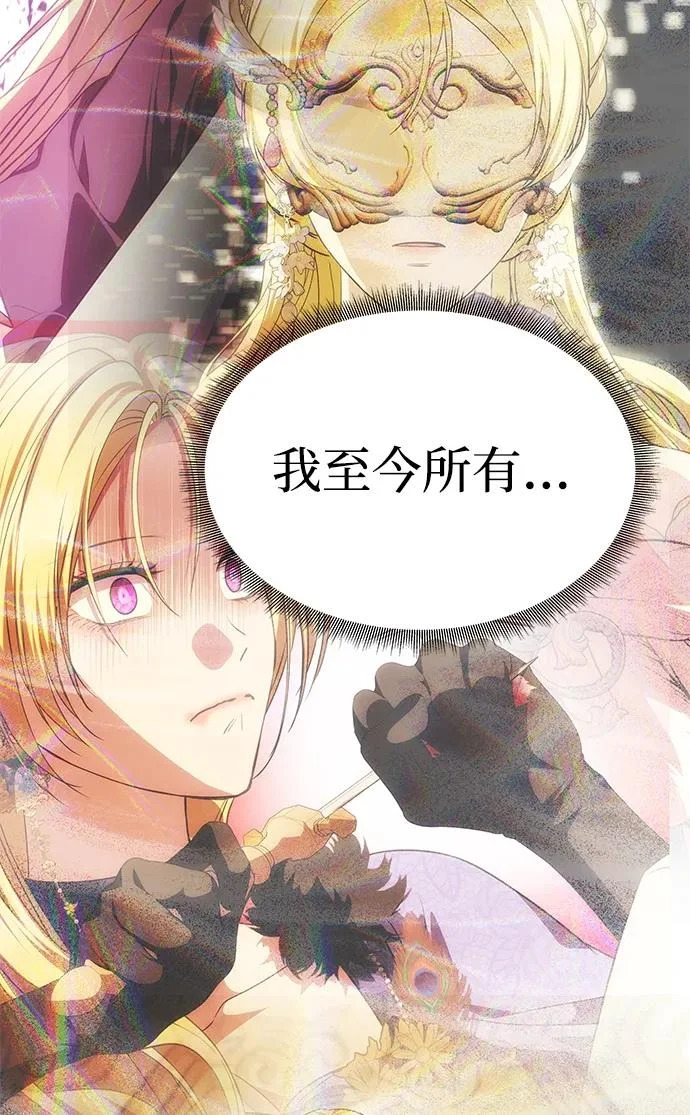 [第72话] 雨中显露的心意 第73页