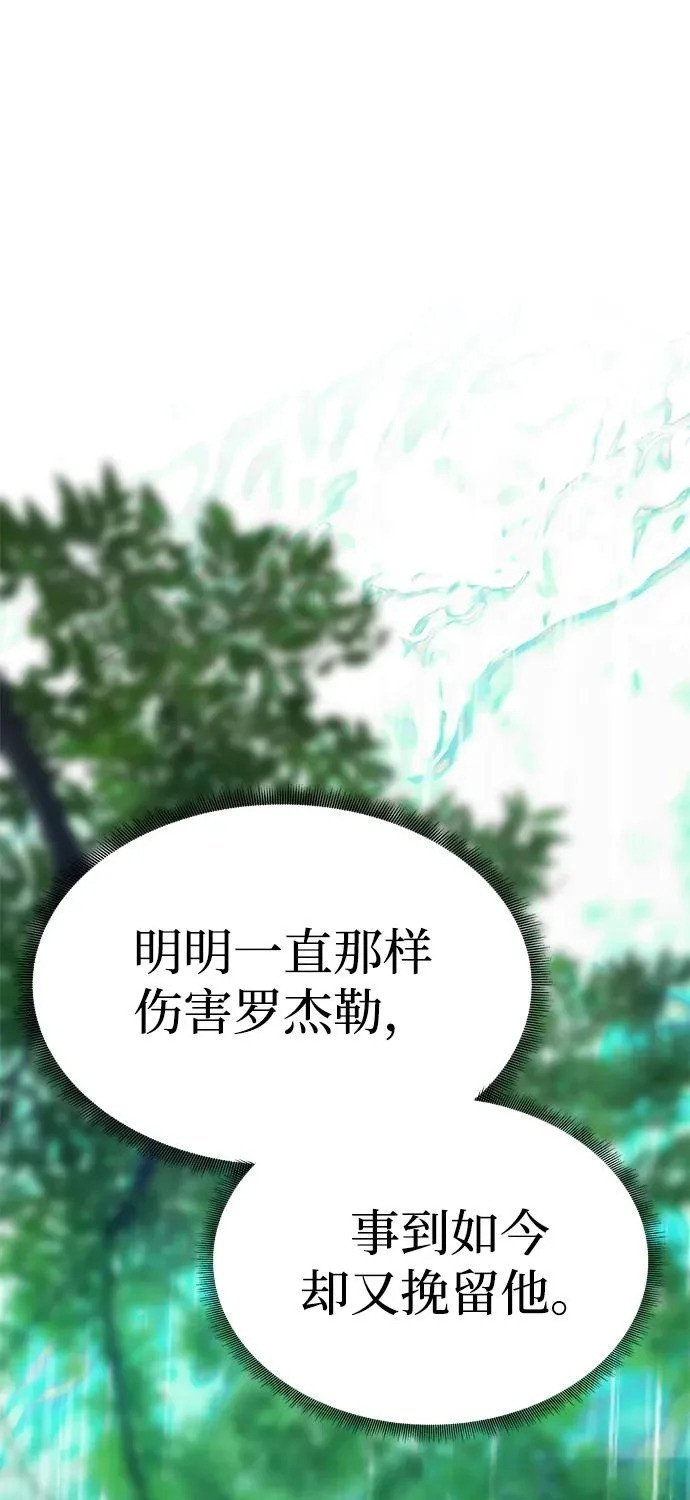 [第72话] 雨中显露的心意 第75页