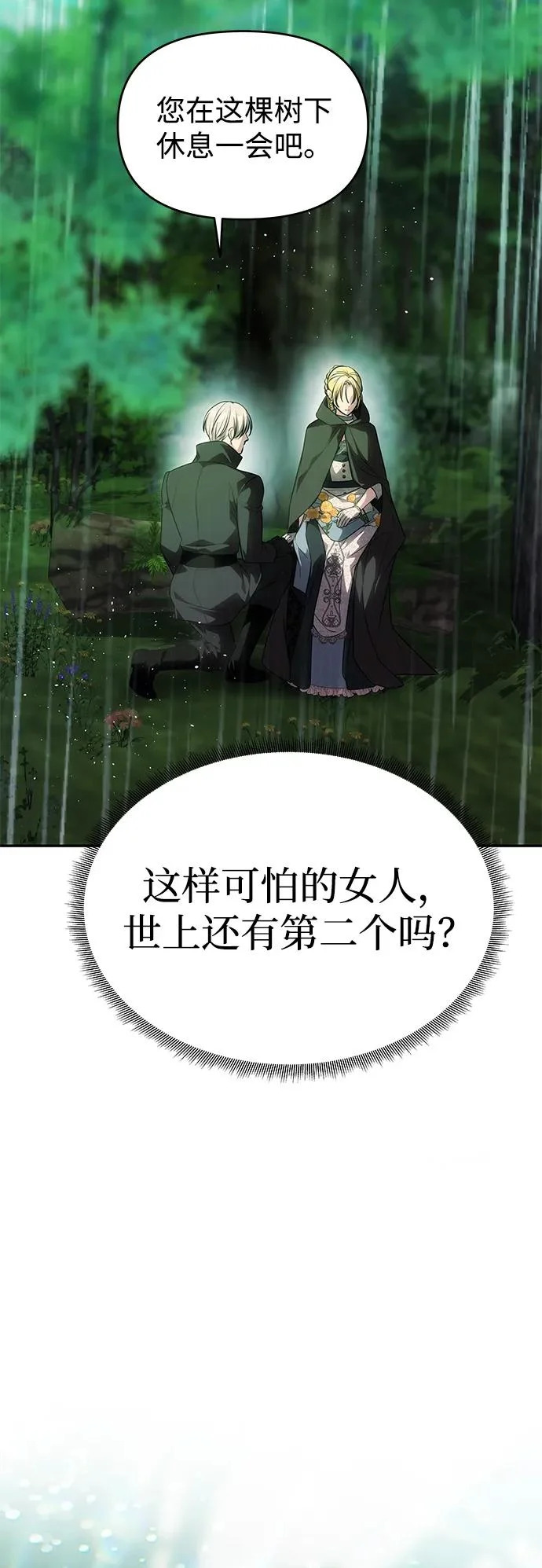 [第72话] 雨中显露的心意 第76页