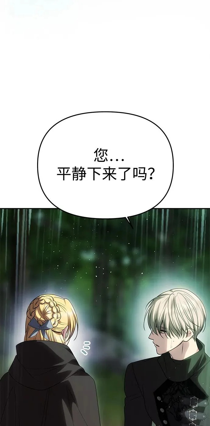 [第72话] 雨中显露的心意 第78页