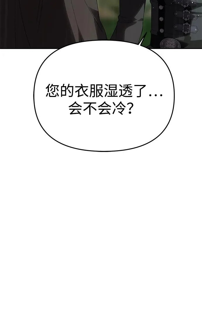 [第72话] 雨中显露的心意 第79页