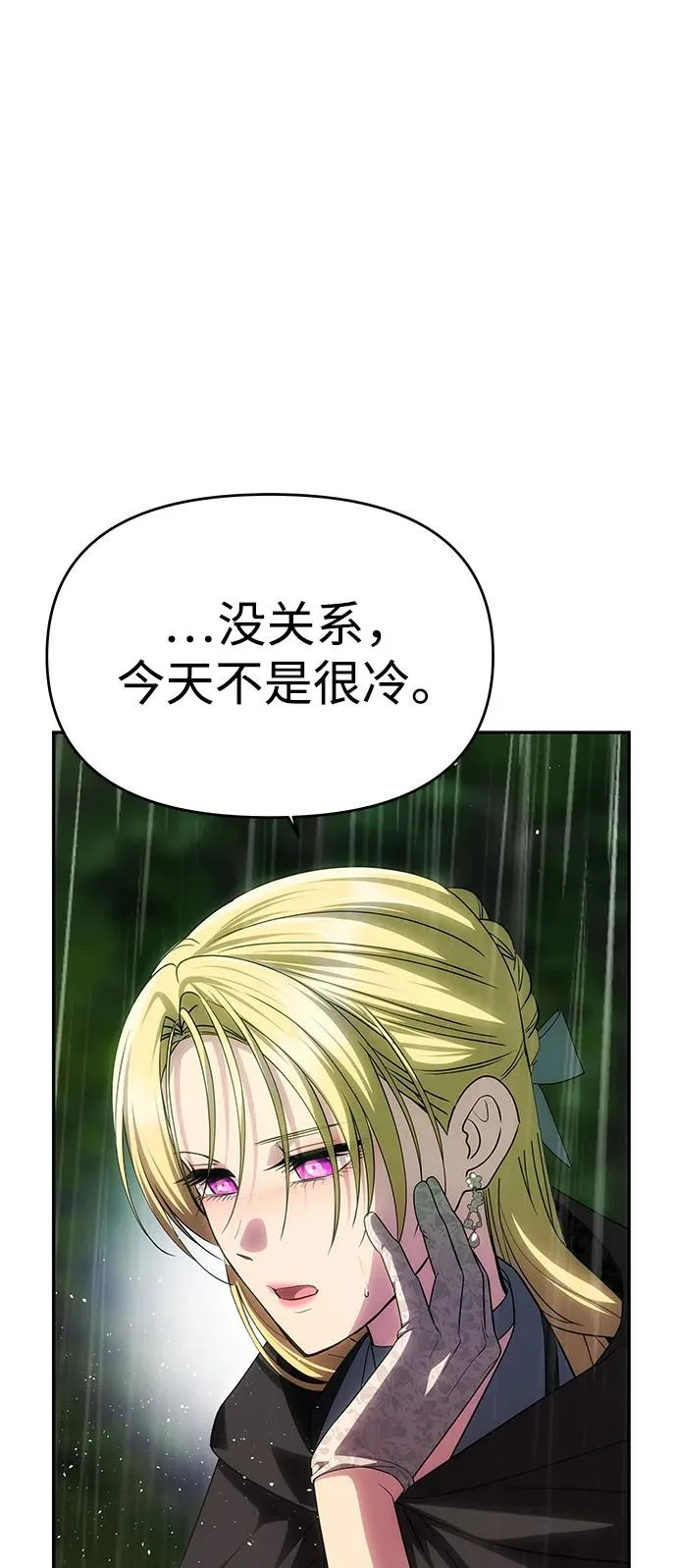[第72话] 雨中显露的心意 第80页