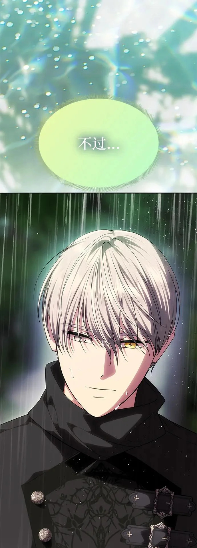 [第72话] 雨中显露的心意 第82页