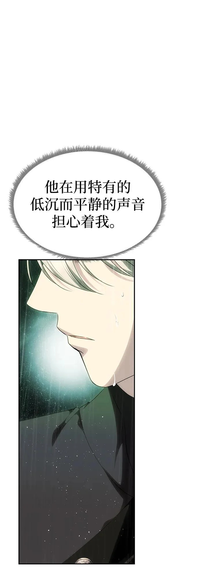 [第72话] 雨中显露的心意 第84页