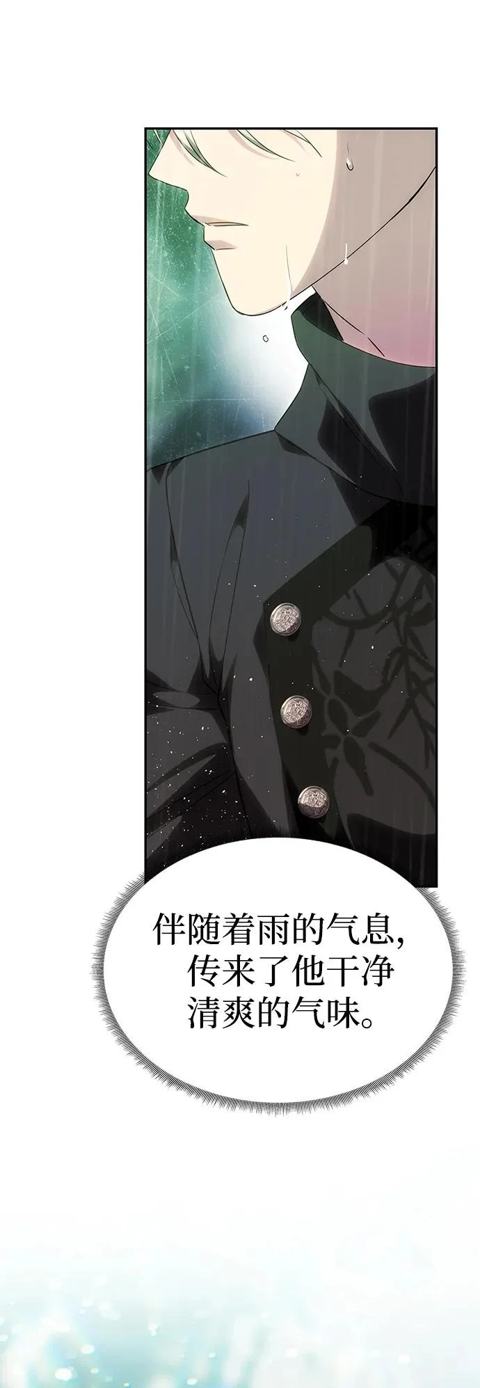 [第72话] 雨中显露的心意 第85页