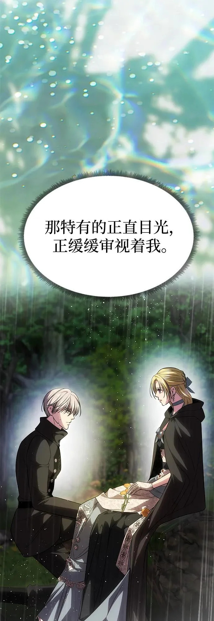 [第72话] 雨中显露的心意 第86页