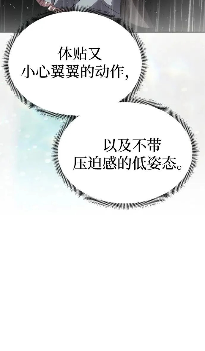 [第72话] 雨中显露的心意 第87页