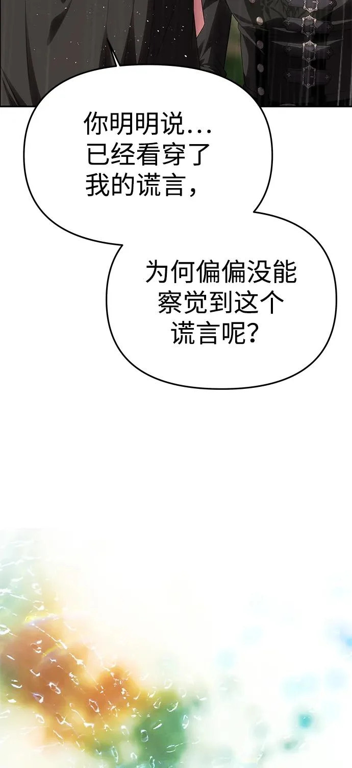 [第72话] 雨中显露的心意 第101页