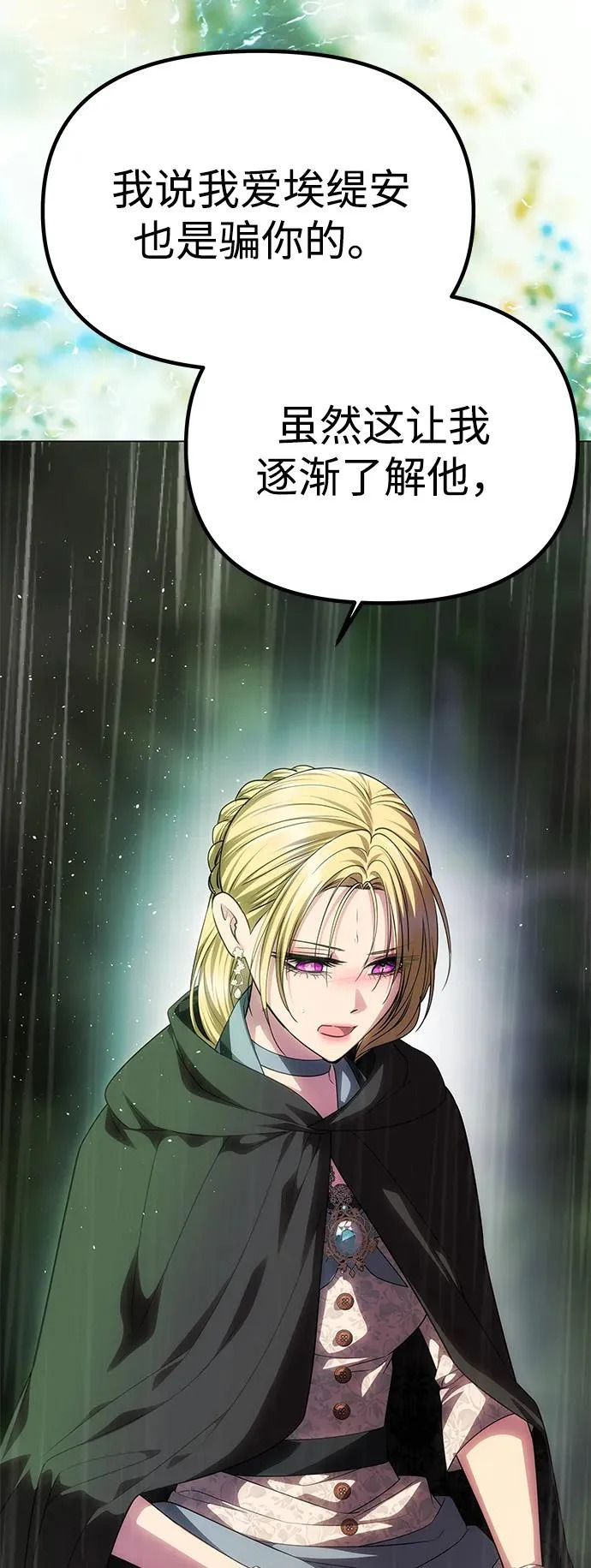[第72话] 雨中显露的心意 第102页