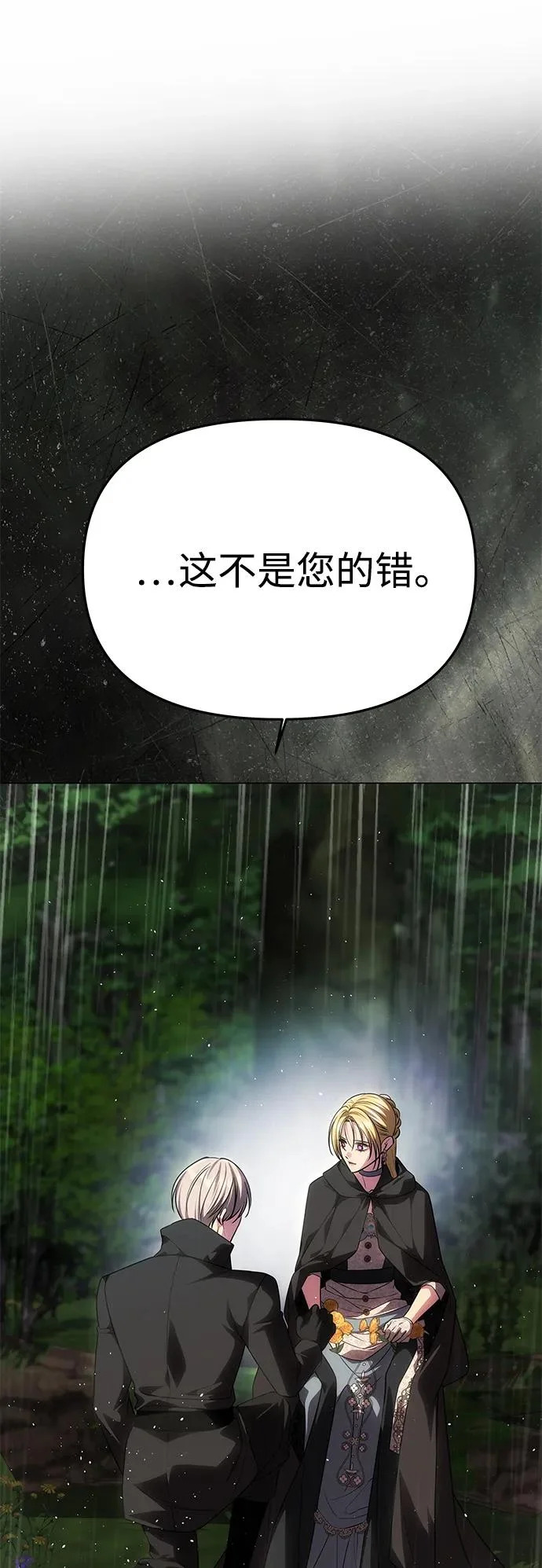 [第72话] 雨中显露的心意 第109页