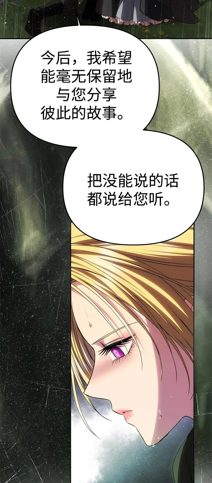 [第72话] 雨中显露的心意 第110页