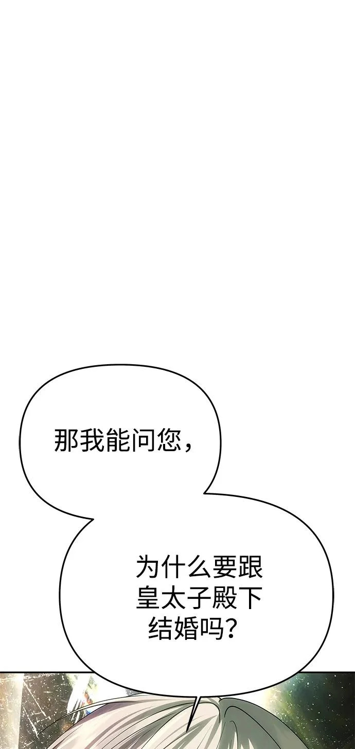 [第72话] 雨中显露的心意 第112页
