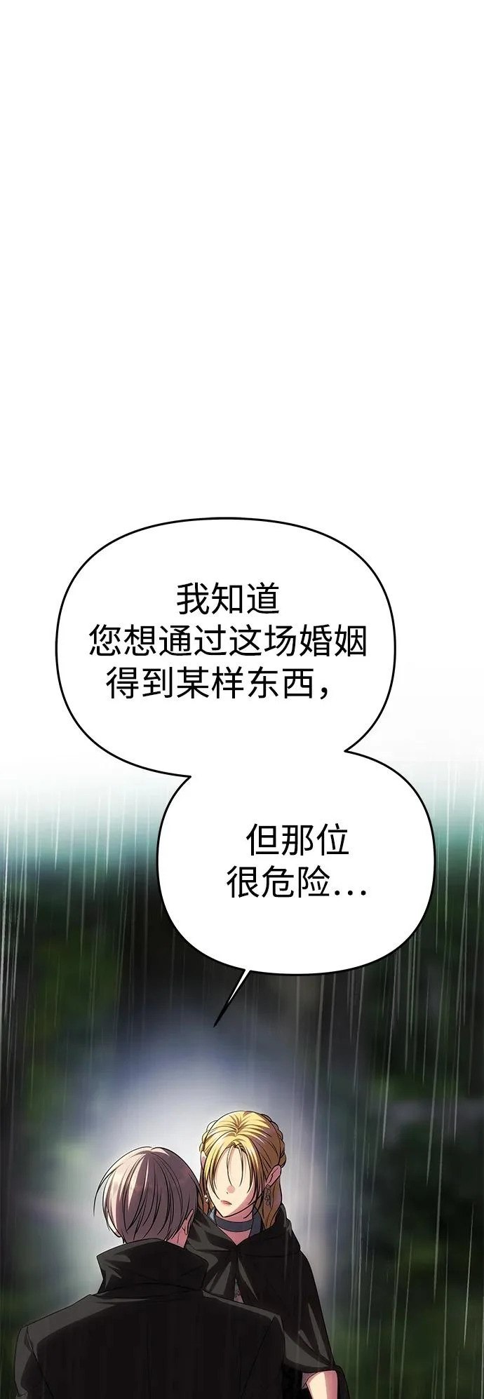 [第72话] 雨中显露的心意 第122页