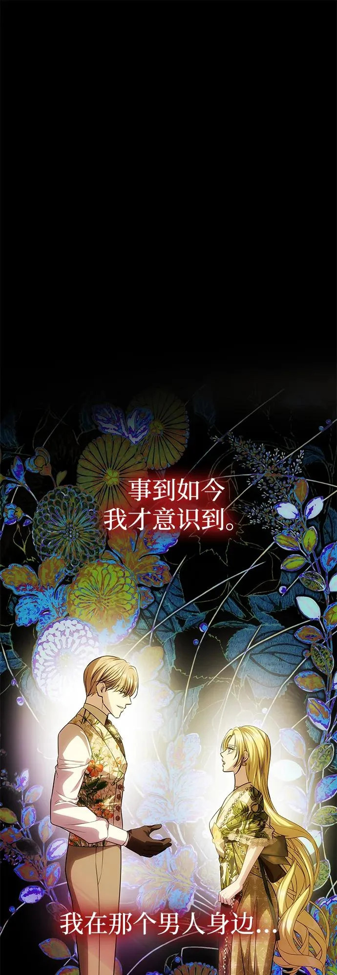 [第72话] 雨中显露的心意 第132页
