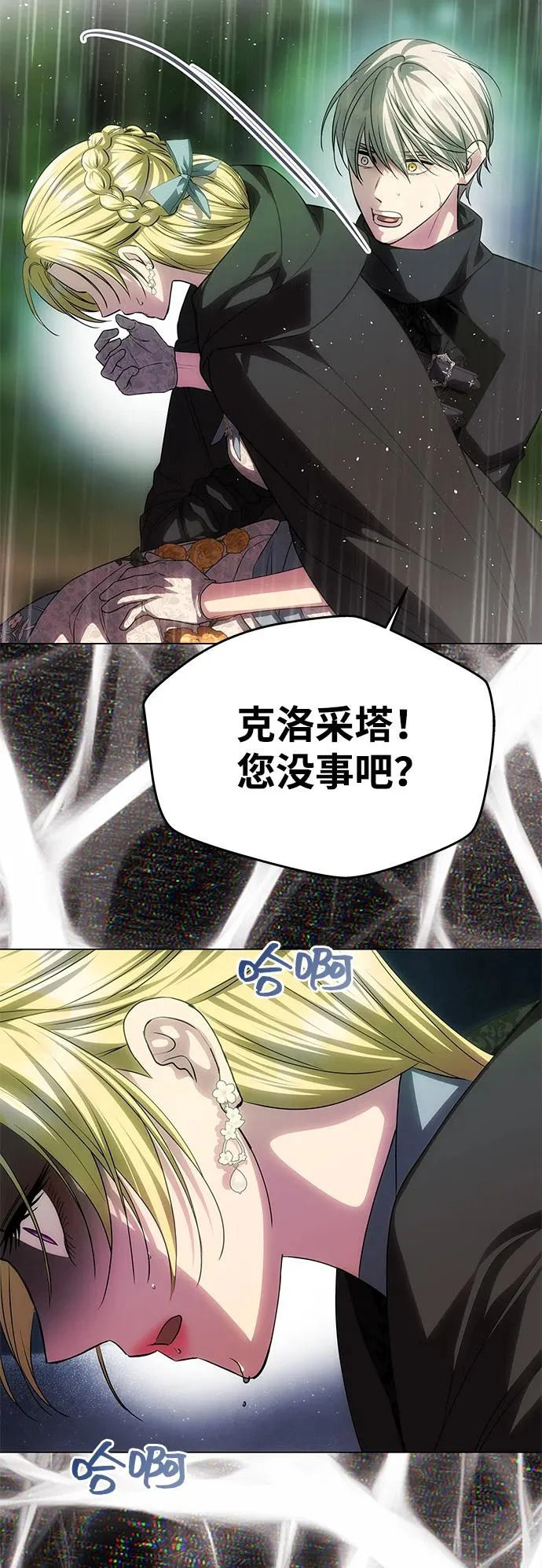 [第72话] 雨中显露的心意 第134页