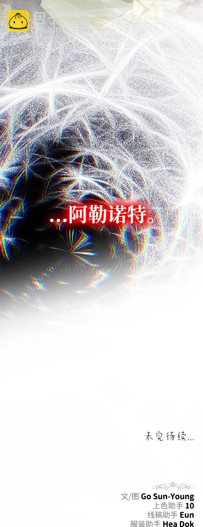 [第72话] 雨中显露的心意 第147页