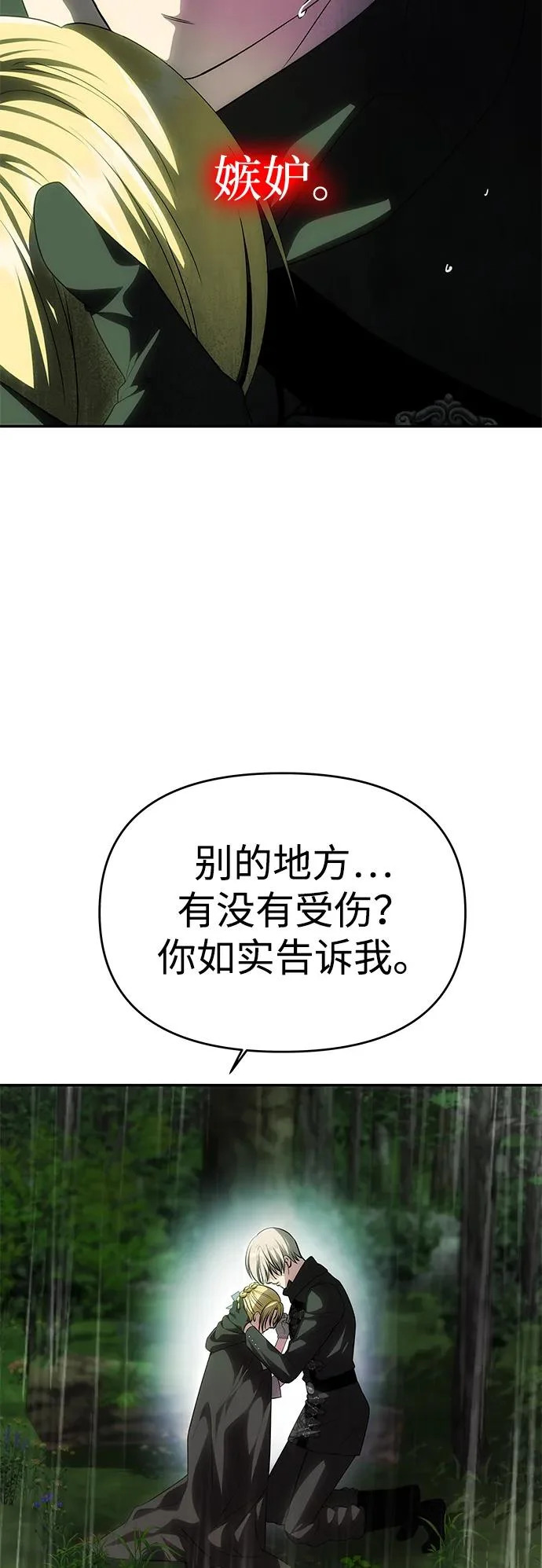 [第73话] 不会被打破的约定 第15页