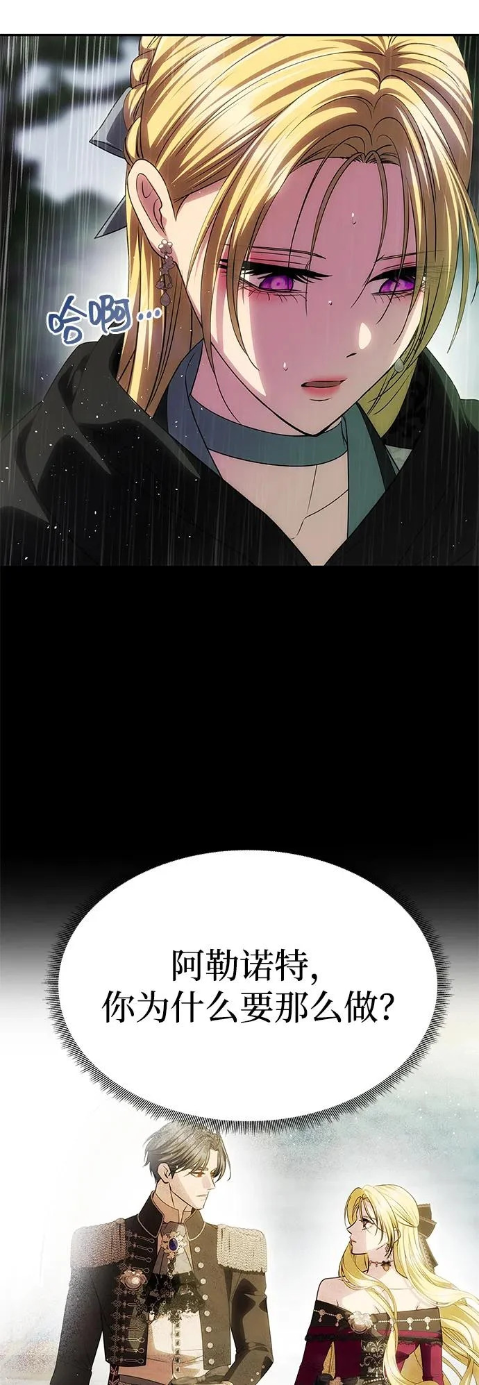 [第73话] 不会被打破的约定 第23页